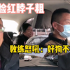 学员科三模拟考试，遇狗挡道导致停车熄火，教练怒批：好狗不挡道