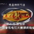 1999年 CCTV1 第五届“康佳杯”中国音乐电视大赛颁奖晚会