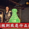 小绿瓶到底是什么级别的宝物，神秘的掌天瓶