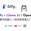 Dify快速入门 | 本地部署Dify基于Llama 3.1和OpenAI创建聊天机器人与知识库