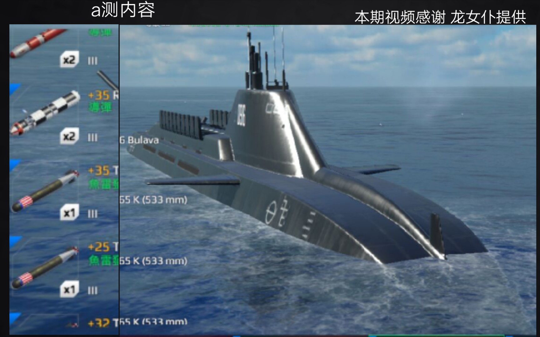 [现代战舰]满级096型核潜艇 搭载布拉瓦和巨浪三实战测评!