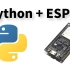 Python+ESP32 快速上手（持续更新中） wifi 蓝牙 智能控制 单片机