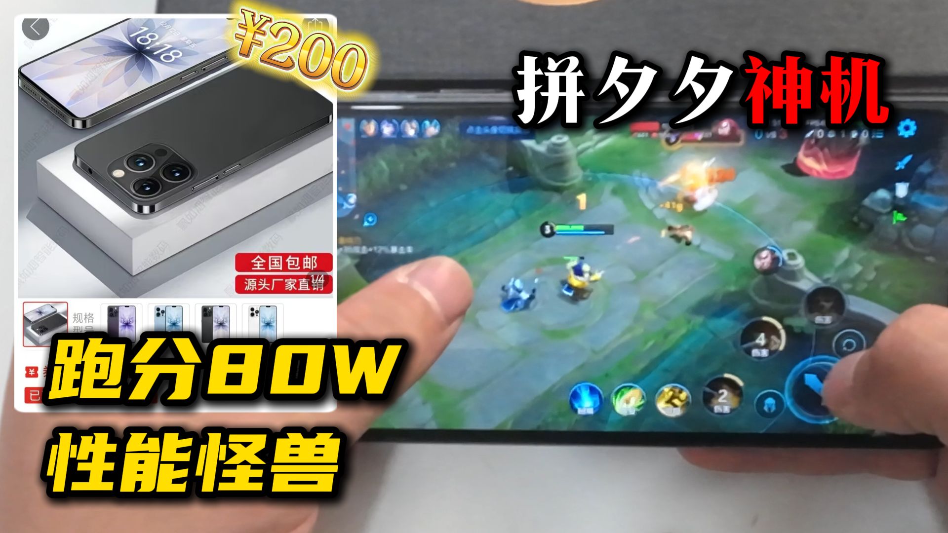 鲁大师跑分80W？拼夕夕200块的手机差点送走我！