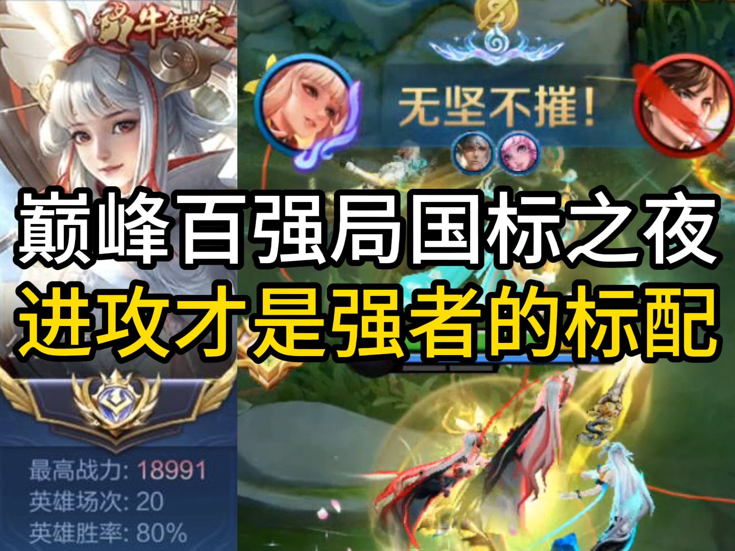 【尘奈】全国百强局阿离教学 月底最后一天帮三个队友稳国标的思路打法分享