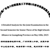 2025届广东省六校联盟高三下学期5月联考英语试题及精析（2025.05.18）#六校联盟#广东#深圳实验#广州二中#东莞中学#中山纪念中学#珠海一中#惠州一中