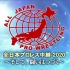 AJPW 全日本プロレス中継 2020～そして、闘いはつづく～ サムライTV＆全日本プロレスTV 2020.05.05
