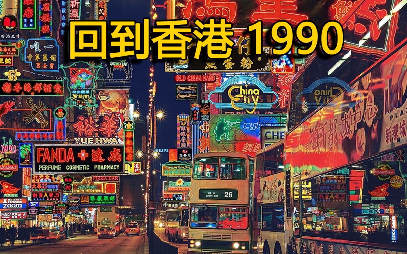 老照片 1989年香港 那再也回不去的香港黄金时代|黄金时代|港产片|榴莲_新浪新闻