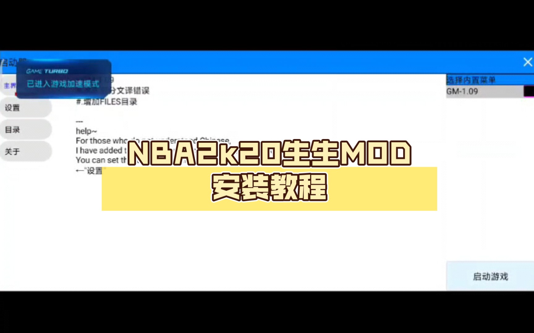 NBA2k20生生MOD安装教程