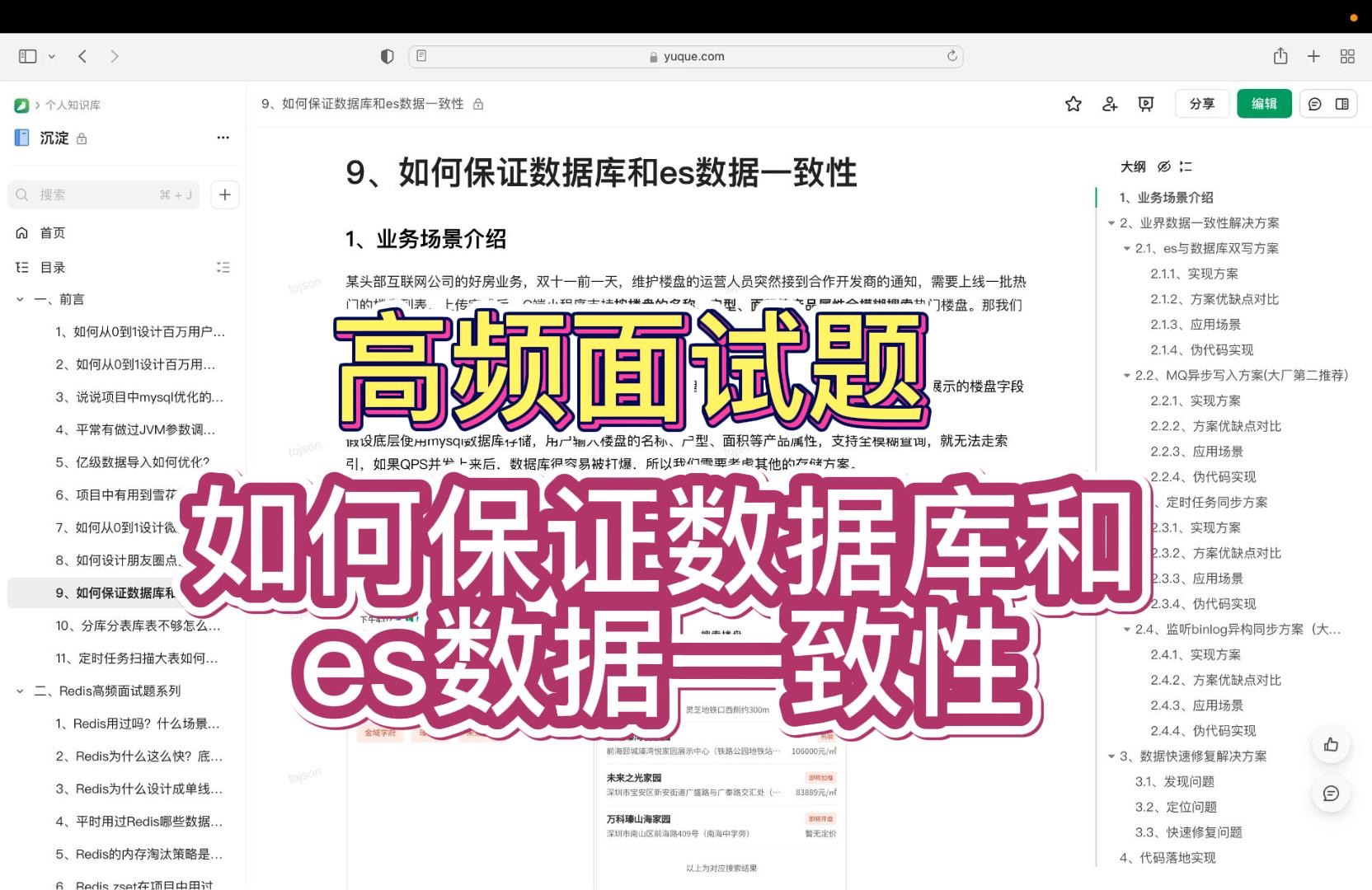 高频面试题：如何保证数据库和es数据一致性