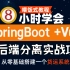 【货运系统项目】带你从0搭建一个springboot+vue实战项目！