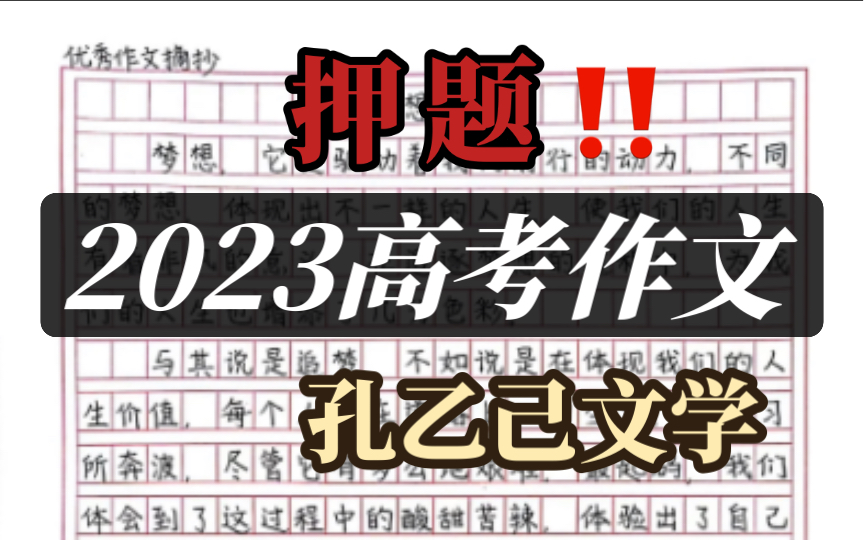 2023热点素材作文 孔乙己文学