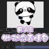 【表情包教程】用ae制作动态表情包，b站最简单易学的表情包教程