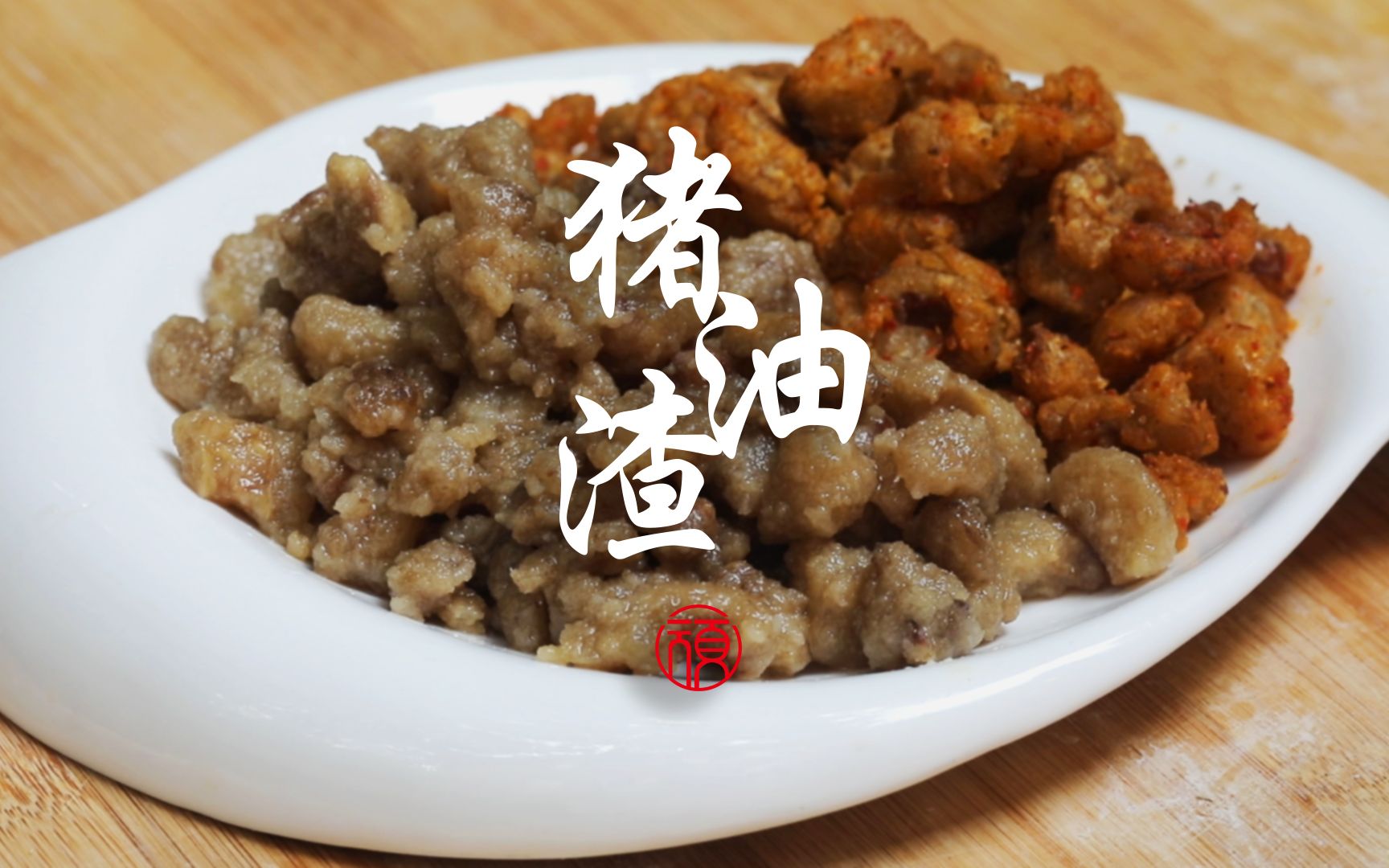 猪油渣炒上海青菜梗！超级好吃的家常下饭菜，全家都喜欢，做少了还根本不够吃 - 哔哩哔哩