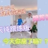 5月27日刘畊宏健身操自用录屏剪辑 横屏无聊天纯跟练版