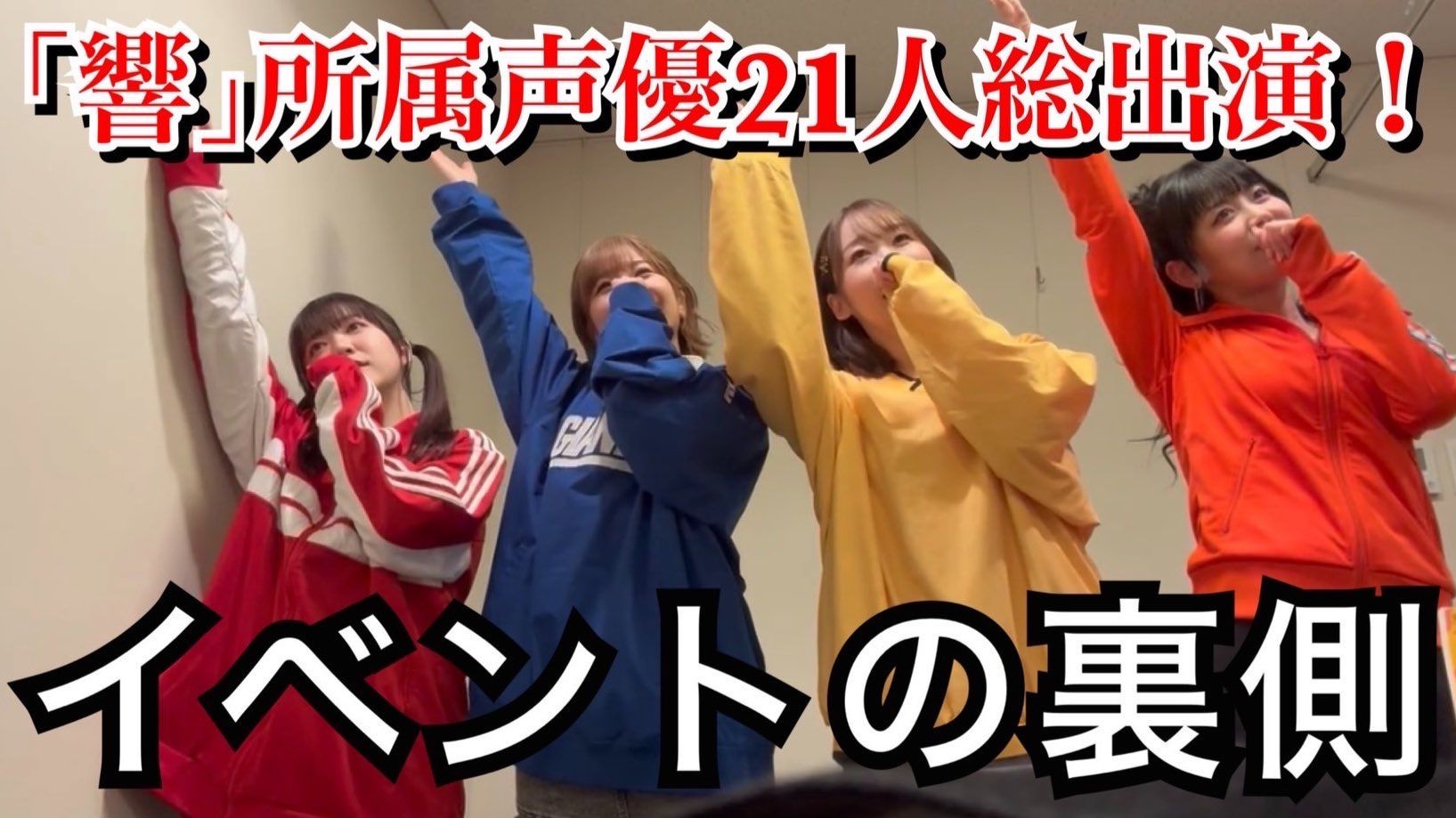 【个熟】【Team Y】【声优大集合】事务所演出幕后大揭秘！| 240223