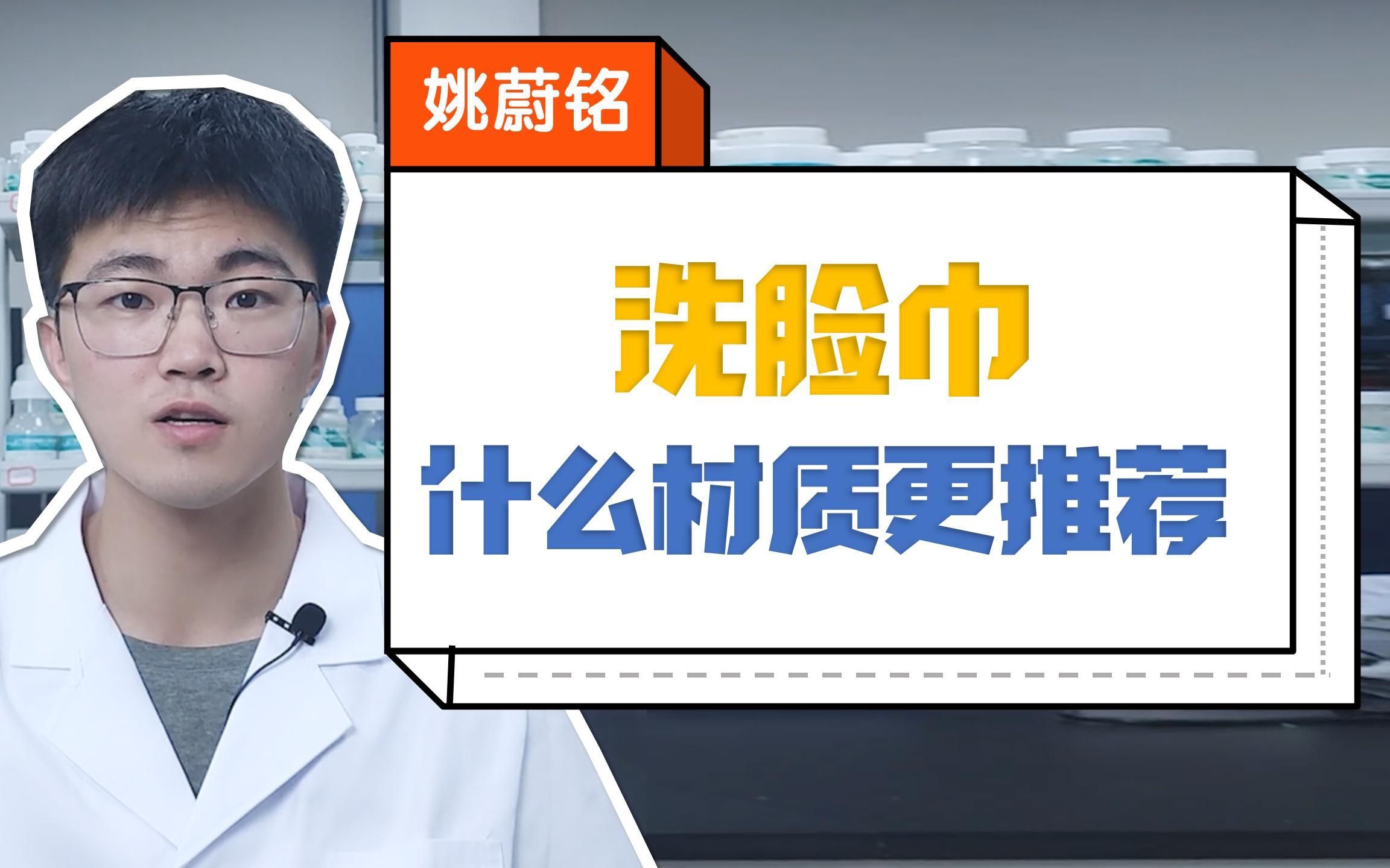 “洗脸巾”什么材质更推荐？