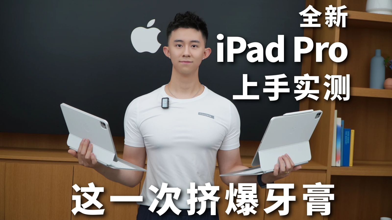 新款iPad Pro是性能王者？还是产能过剩？