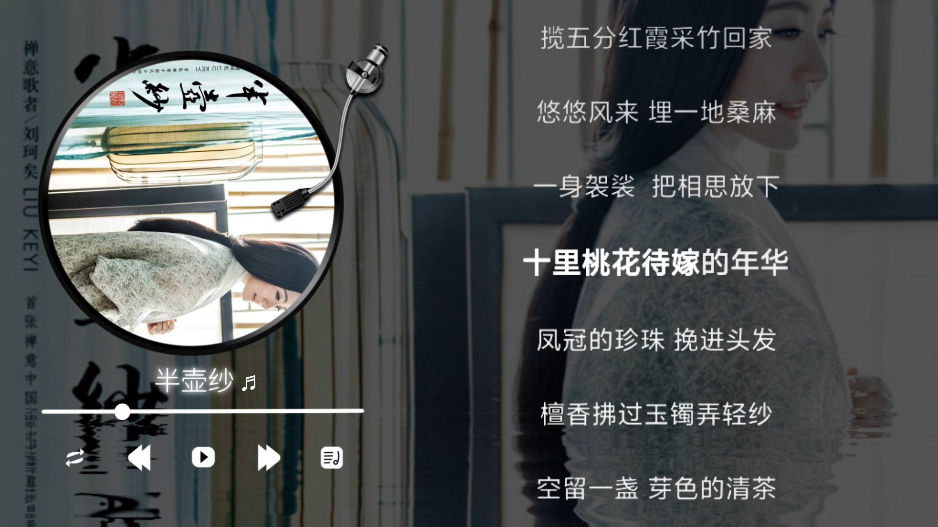 刘珂矣 - 半壶纱（伴奏）