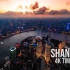 4K超清延时：上海2018-Shanghai 4k Timelapse 2018