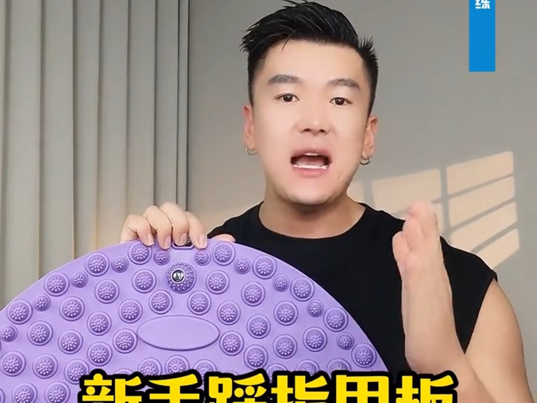 千万不要这样踩指压板了！ 正确的方式很重要！一个视频教会你如何正确使用指压板sb1