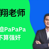 【罗翔】男子不幸遇到变态，被要求与一女子当众啪啪啪，该男子不构成强奸罪