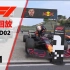 【F1 2021】1080P 第2站 意大利大奖赛 正赛回放（F1TV）