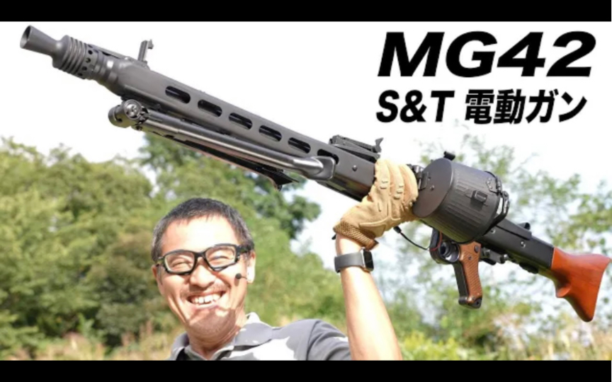 【日本壕界大叔】S&T 中国产MG42 装弹数2400发 玩具电动枪测评