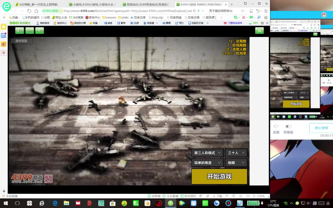 4399吃鸡小游戏_哔哩哔哩(゜-゜)つロ干杯~-b