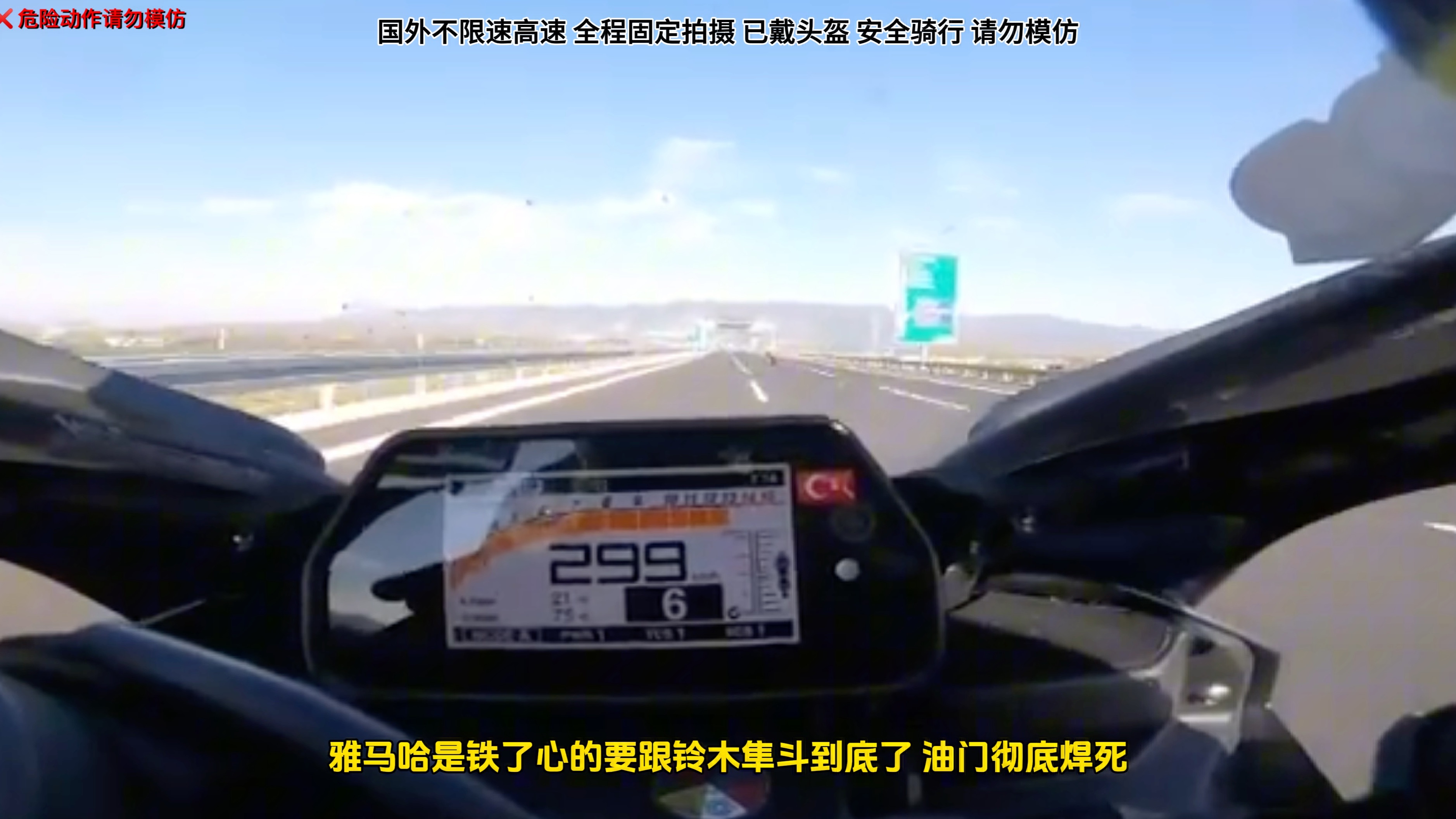 雅马哈R1遇到铃木隼！299km被秒杀