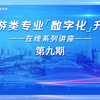 《酒店管理与数字化运营专业简介》专家解读