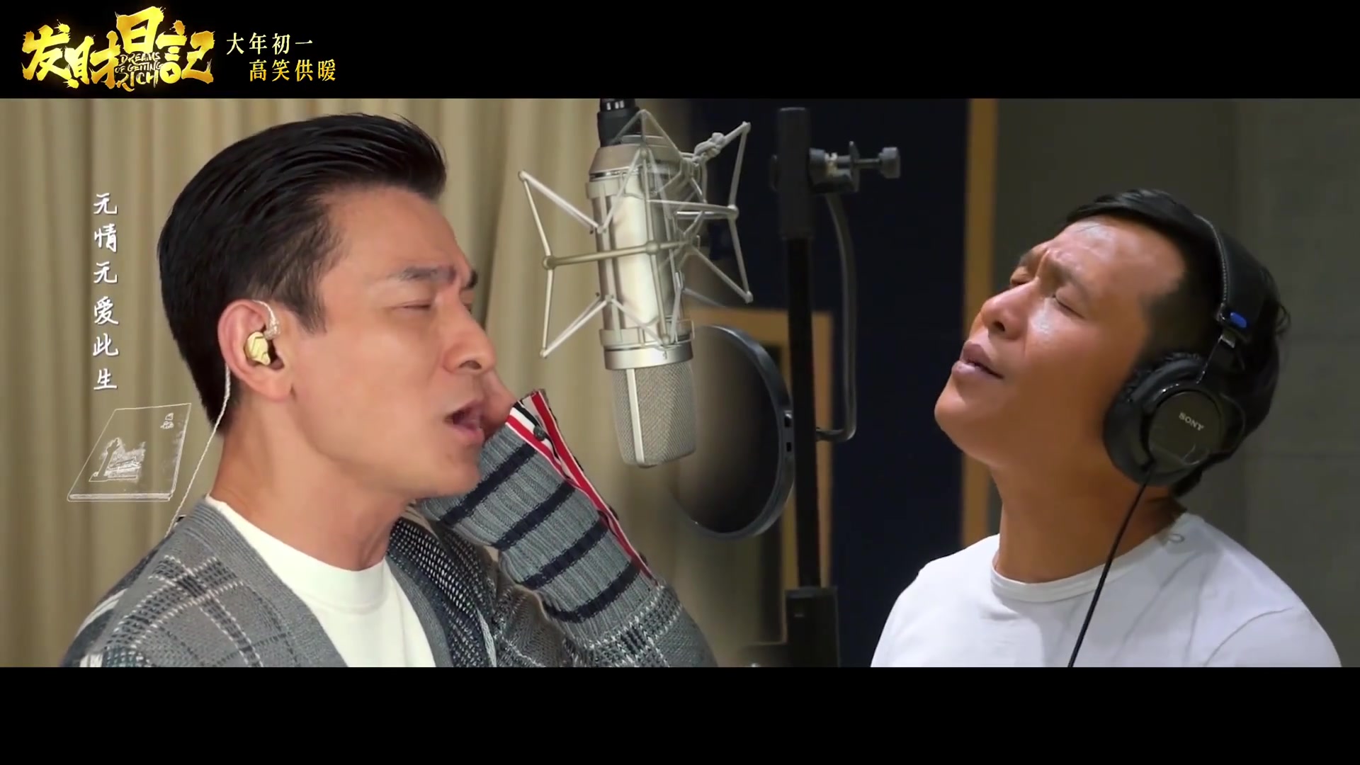 宋小宝刘德华发财日记电影主题曲mv天意2021