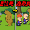 童年爆红的熊出没游戏!剧情和真相竟如此离谱？！