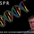 【科普】基因编辑中的CRISPR是什么-中字