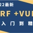 【技术干货】2022 DRF+VUE前后端分离实战开发项目