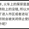 为什么火车厕所里面的屎尿全部要排到铁轨上，日积月累这样不会很脏吗