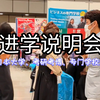 留学生必看！进学说明会，想考大学考研考博士专门学校的这都有#日本生活#日本#vlog日常