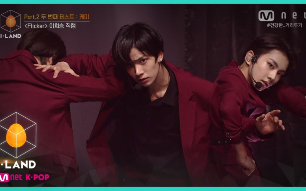 李羲承《Flicker》横版直拍 I-LAND EP.9 默契测评