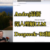 Andrej《深入了解ChatGPT之类的大语言模型|Deep Dive into LLMs like ChatGPT》中英字幕（deepseek-R