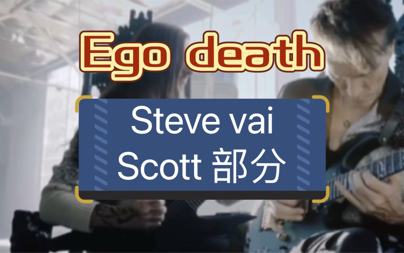 Polyphia- Ego Death steve vai与Scott部分谱