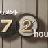 【涅槃字幕组】ドキュメント72時間20200807「锻炼！不眠的巨型健身房」