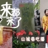 重庆旅游VLOG：山城巷吃播丨爬山城巷+吃老火锅
