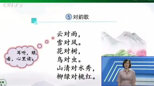 小学语文一年级8《对韵歌》
