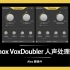 Sonnox VoxDoubler人声处理插件 - 简单实用提高人声品质