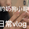 伪娘日常出门去约会姐妹们，一般需要男生等你吗