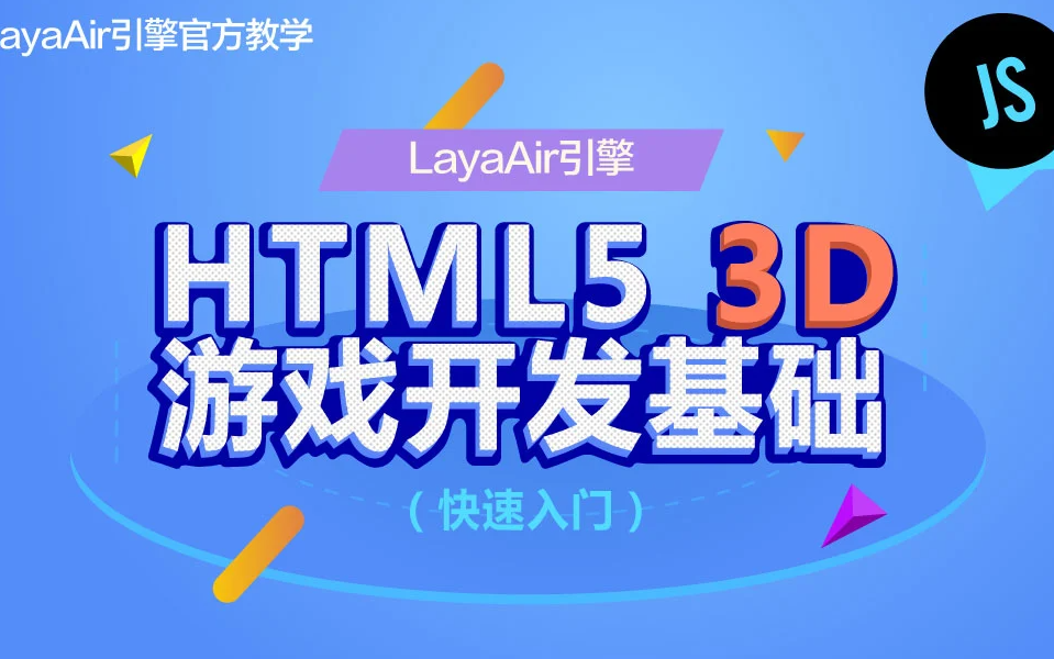 LayaAir1.03D数学入门基础哔哩哔哩bilibili