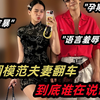 哈圈模范夫妻翻车！何美延澄清家暴指控，到底谁在说谎