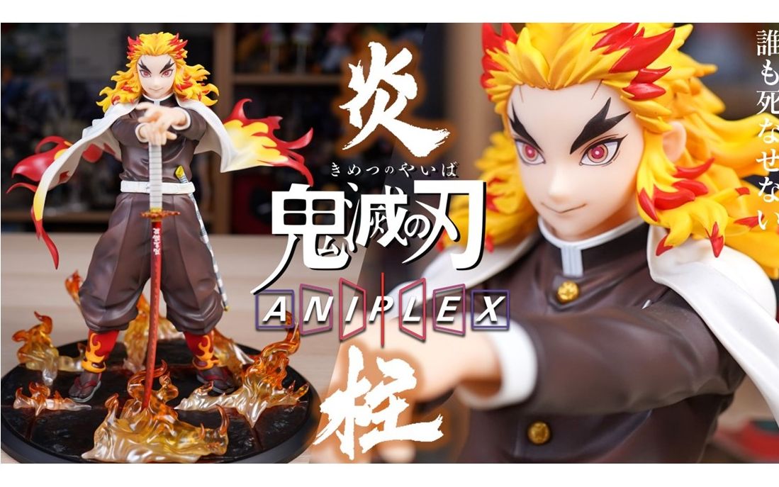 Aniplex 鬼灭之刃 炎柱 炼狱 杏寿郎 开箱 ! Demon Slayer: Kimetsu No Yaiba Rengoku Kyoujurou PVC