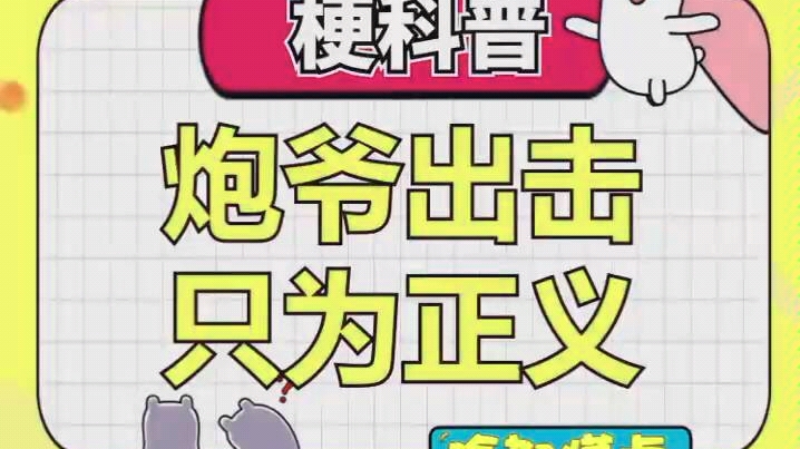 guiwow能不能进来学习一下什么叫炮爷出击