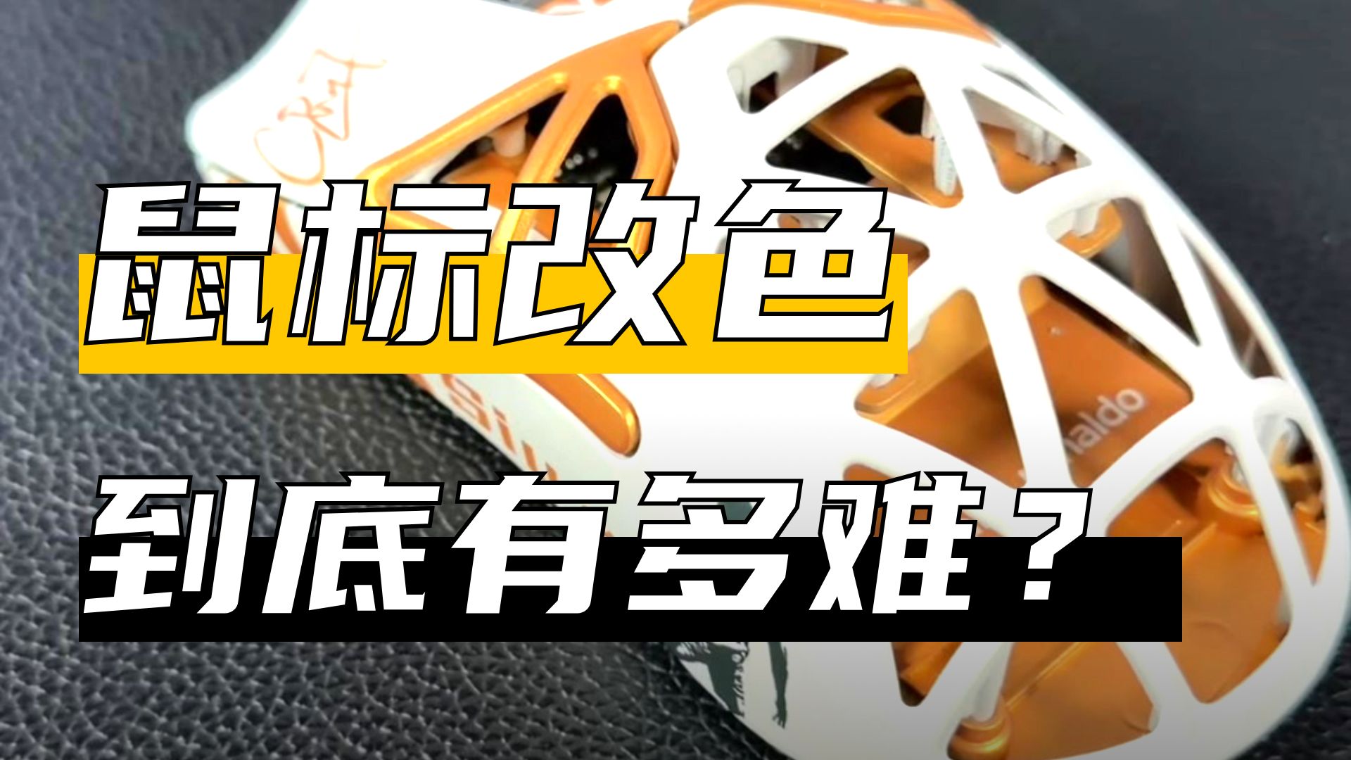 又救了一个报废鼠标！