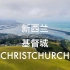 新西兰 基督城 Christchurch 基督城房价